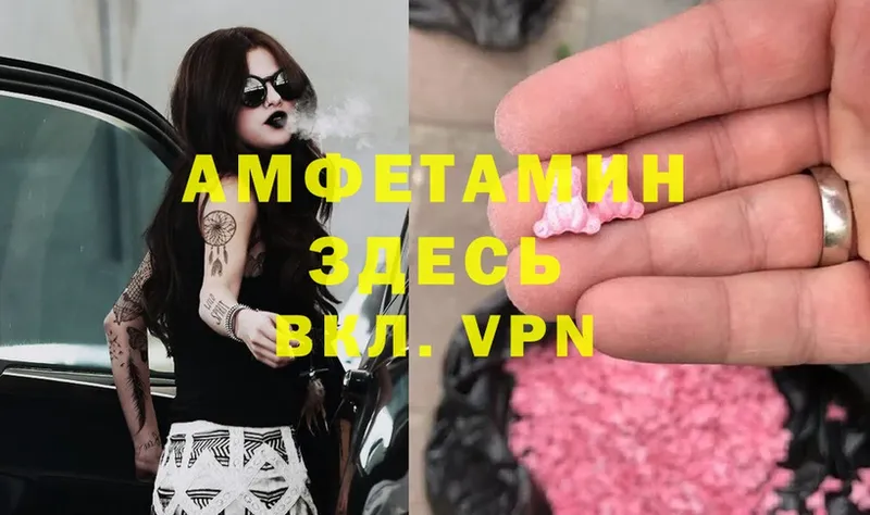 Amphetamine Розовый  Армянск 