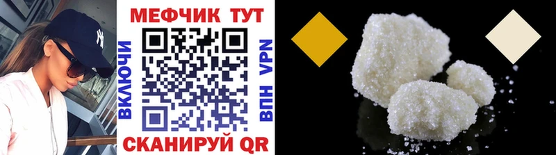 МЕФ mephedrone  цены   кракен зеркало  Армянск 